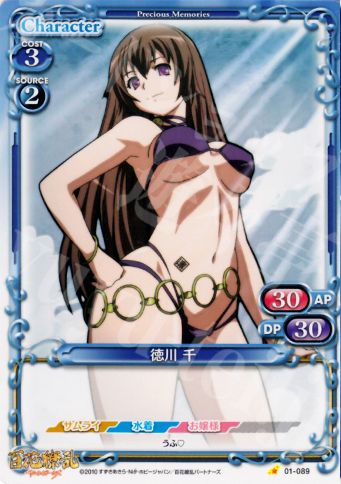 C 徳川 千 | 買取 | 百花繚乱サムライガールズ 1.0 | プレシャスメモリーズ