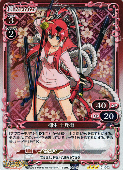 P-R 柳生 十兵衛 | 買取 | 百花繚乱サムライガールズ 1.0 | プレシャスメモリーズ