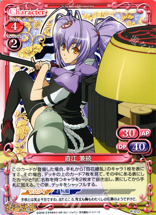 PR 直江 兼続 | 販売 | 百花繚乱サムライガールズ 1.0 | プレシャスメモリーズ