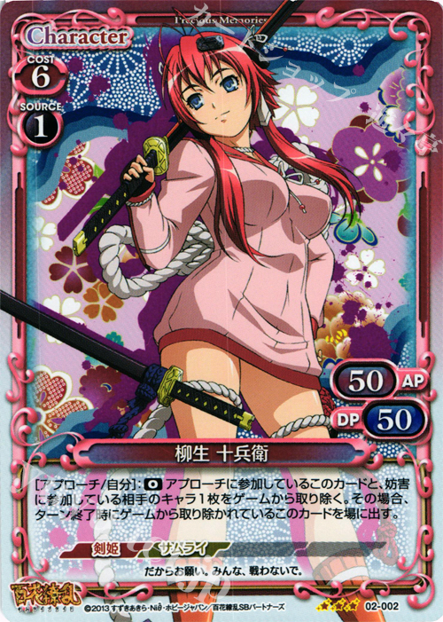 P-R 柳生 十兵衛 | 販売 | 百花繚乱 サムライブライド | プレシャスメモリーズ