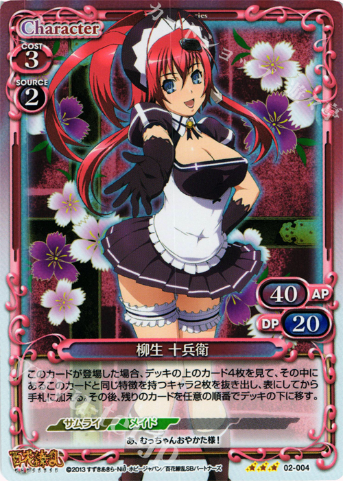 P-R 柳生 十兵衛 | 販売 | 百花繚乱 サムライブライド | プレシャスメモリーズ