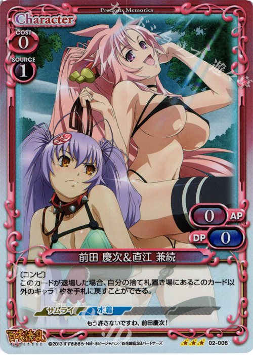 P-R 前田 慶次&直江 兼続 | 販売 | 百花繚乱 サムライブライド | プレシャスメモリーズ