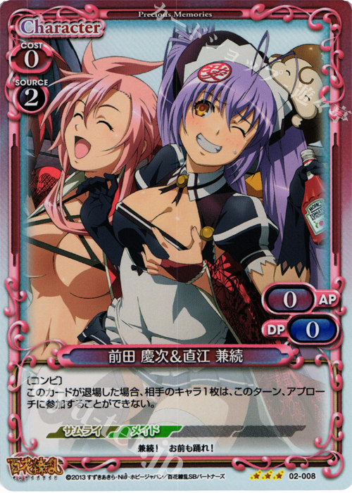 P-R 前田 慶次&直江 兼続 | 販売 | 百花繚乱 サムライブライド | プレシャスメモリーズ