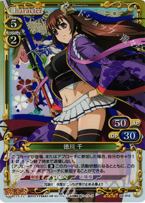 P-R 徳川 千 | 販売 | 百花繚乱 サムライブライド | プレシャスメモリーズ