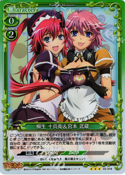 P-R 柳生 十兵衛&宮本 武蔵 | 販売 | 百花繚乱 サムライブライド | プレシャスメモリーズ