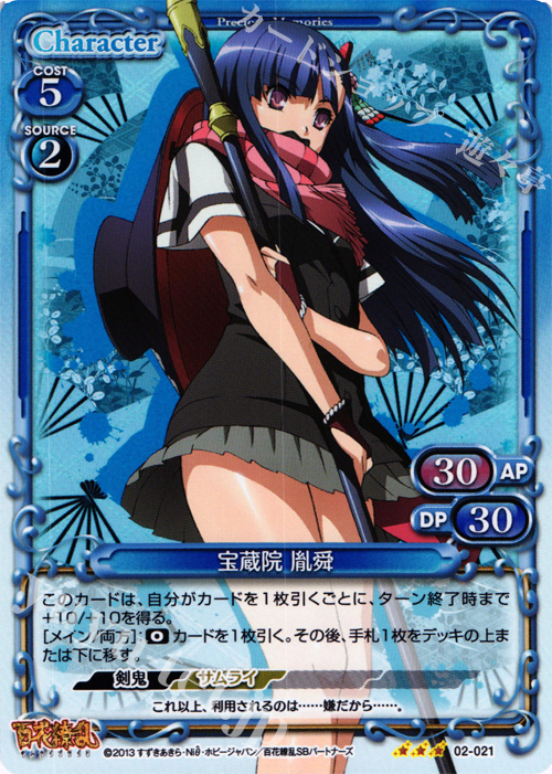 P-R 宝蔵院 胤舜 | 販売 | 百花繚乱 サムライブライド | プレシャスメモリーズ