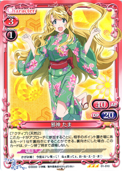R 邪神 たま | 販売 | ささみさん＠がんばらない 1.0 | プレシャスメモリーズ