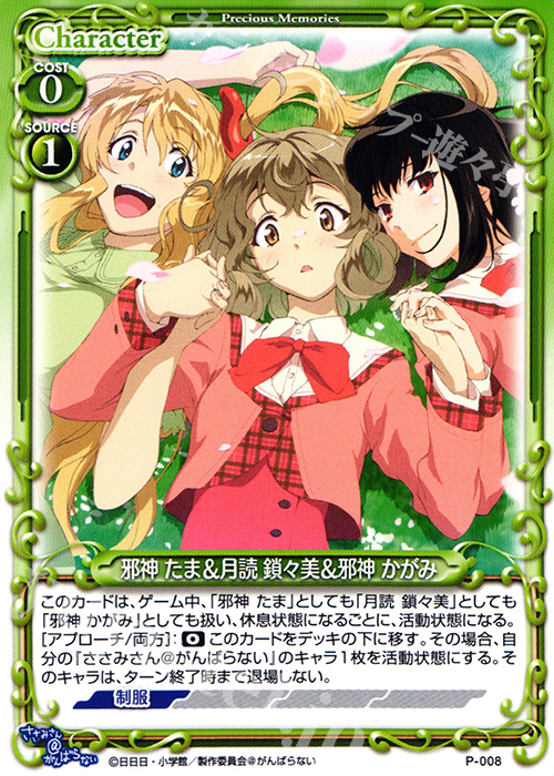 【傷】 PR 邪神 たま＆月読 鎖々美＆邪神 かがみ | 販売 | ささみさん＠がんばらない 1.0 | プレシャスメモリーズ