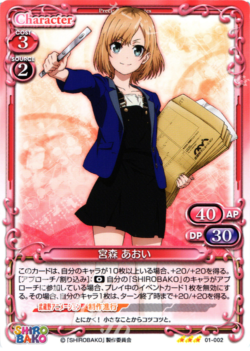 【傷】 TD 宮森 あおい | 販売 | SHIROBAKO 1.0 | プレシャスメモリーズ