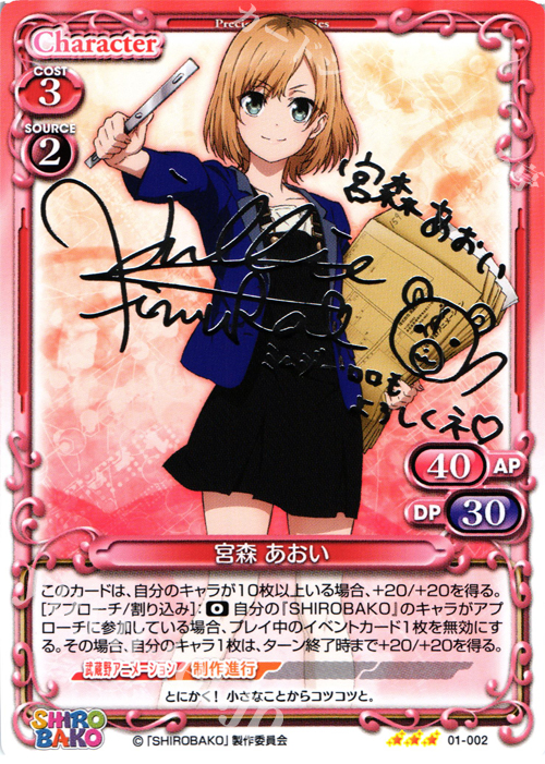 S-TD 宮森 あおい(サイン入り) | 買取 | SHIROBAKO 1.0 | プレシャスメモリーズ