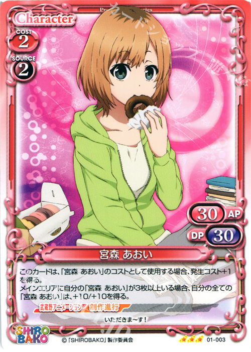 【傷】 R 宮森 あおい | 販売 | SHIROBAKO 1.0 | プレシャスメモリーズ