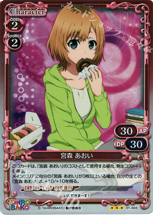 P-R 宮森 あおい | 買取 | SHIROBAKO 1.0 | プレシャスメモリーズ