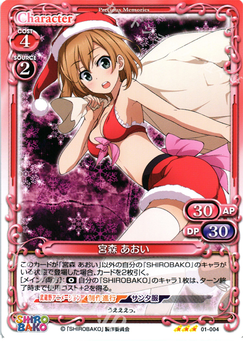 R 宮森 あおい | 販売 | SHIROBAKO 1.0 | プレシャスメモリーズ