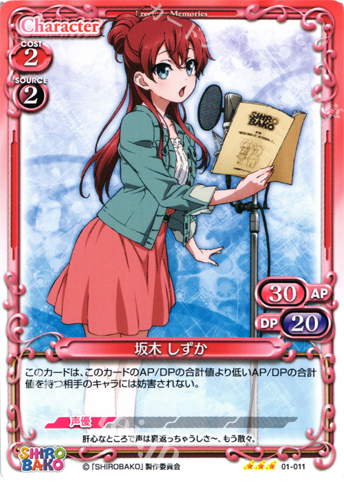【傷】 TD 坂木 しずか | 販売 | SHIROBAKO 1.0 | プレシャスメモリーズ