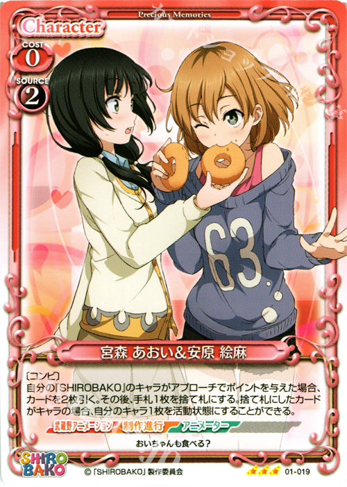 R 宮森 あおい&安原 絵麻 | 買取 | SHIROBAKO 1.0 | プレシャスメモリーズ