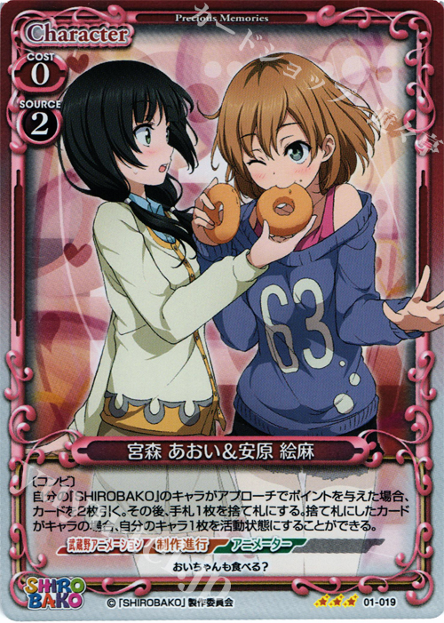 P-R 宮森 あおい&安原 絵麻 | 買取 | SHIROBAKO 1.0 | プレシャスメモリーズ