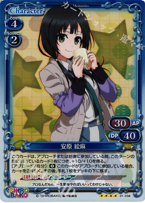 【傷】 SR 安原 絵麻 | 販売 | SHIROBAKO 1.0 | プレシャスメモリーズ