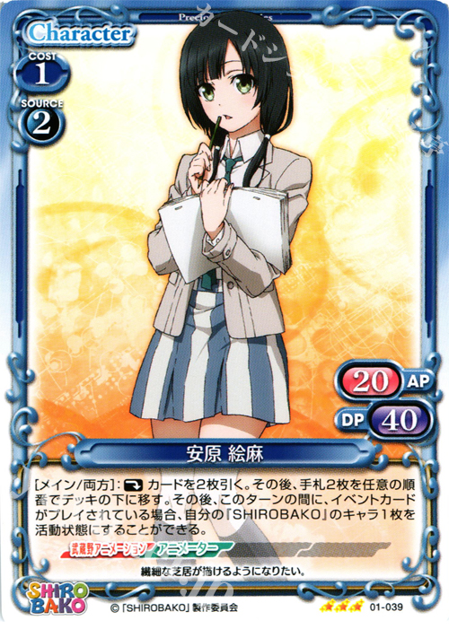 TD 安原 絵麻 | 買取 | SHIROBAKO 1.0 | プレシャスメモリーズ