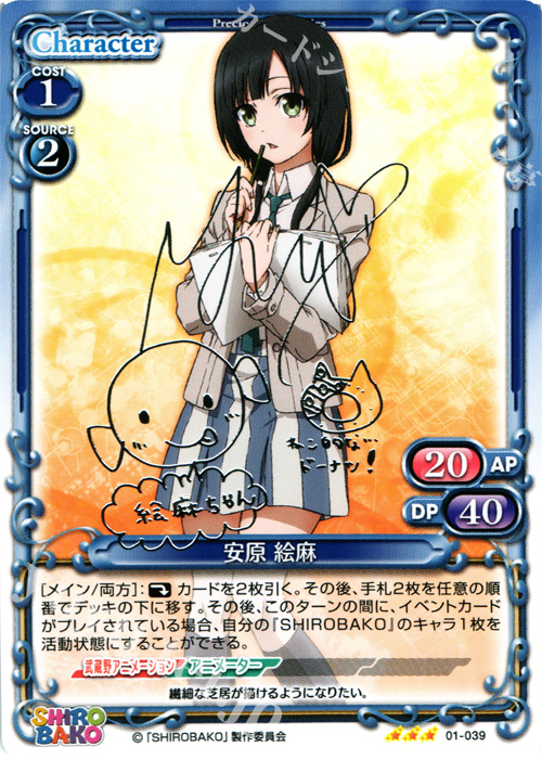 S-TD 安原 絵麻(サイン入り) | 買取 | SHIROBAKO 1.0 | プレシャスメモリーズ