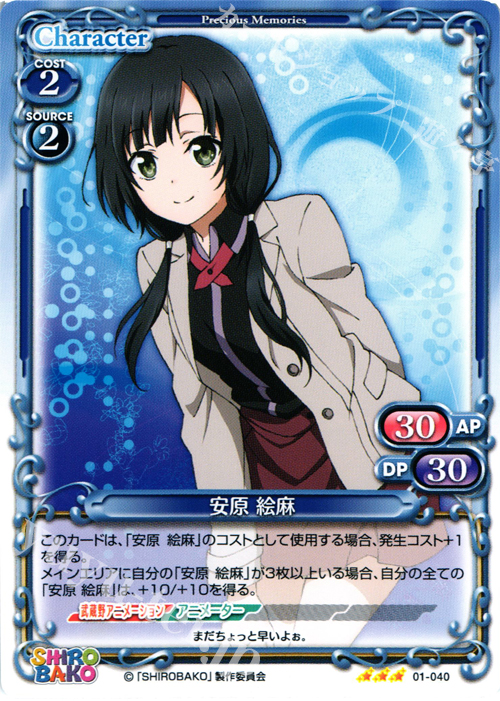 【傷】 R 安原 絵麻 | 販売 | SHIROBAKO 1.0 | プレシャスメモリーズ