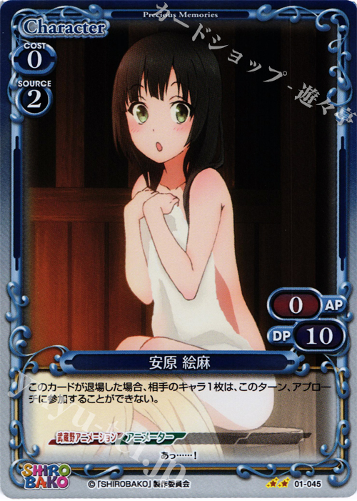 【傷】 P-UC 安原 絵麻 | 販売 | SHIROBAKO 1.0 | プレシャスメモリーズ