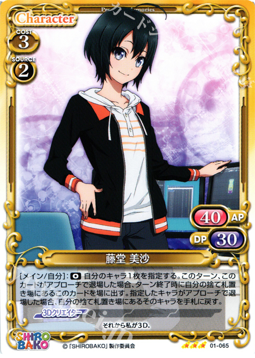 【傷】 TD 藤堂 美沙 | 販売 | SHIROBAKO 1.0 | プレシャスメモリーズ