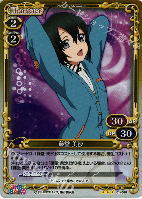 【傷】 P-R 藤堂 美沙 | 販売 | SHIROBAKO 1.0 | プレシャスメモリーズ