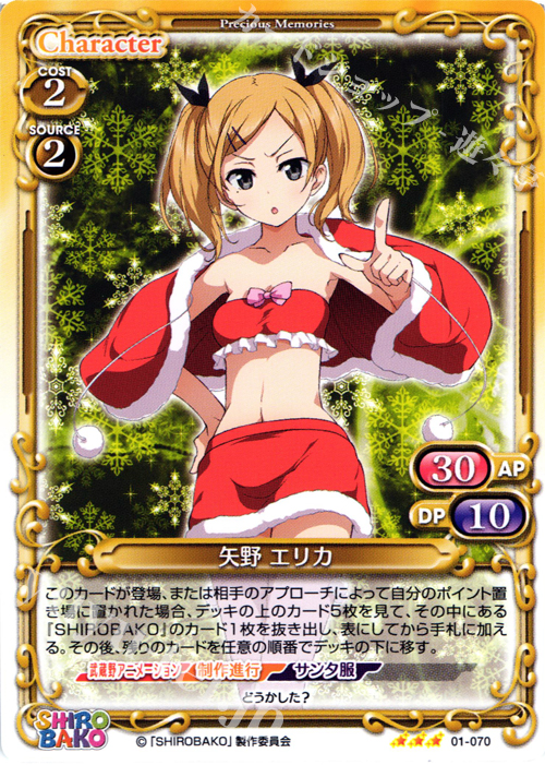【傷】 R 矢野 エリカ | 販売 | SHIROBAKO 1.0 | プレシャスメモリーズ