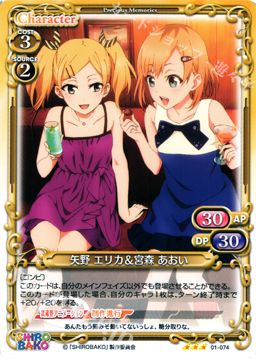 【傷】 R 矢野 エリカ&宮森 あおい | 販売 | SHIROBAKO 1.0 | プレシャスメモリーズ