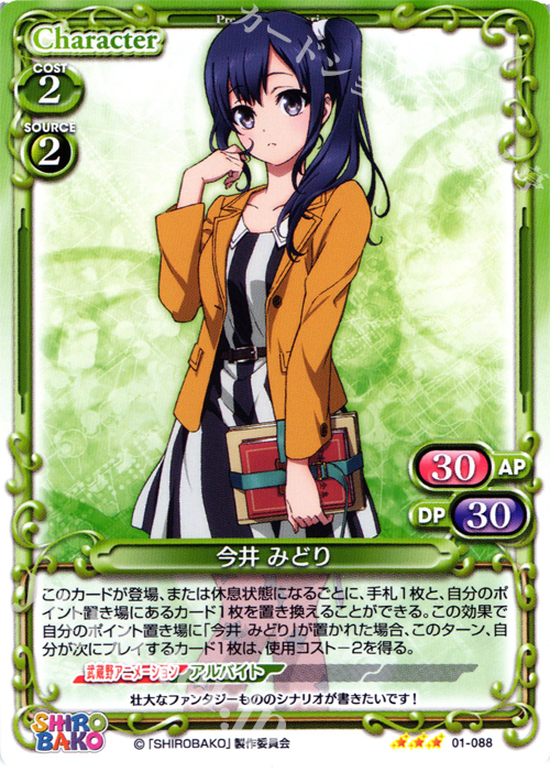 【傷】 TD 今井 みどり | 販売 | SHIROBAKO 1.0 | プレシャスメモリーズ