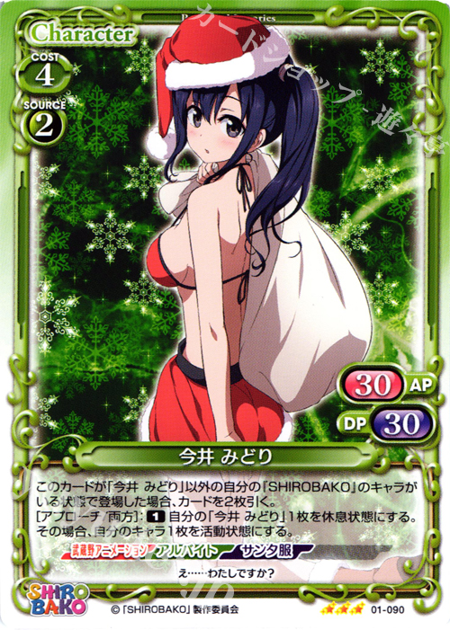 【傷】 R 今井 みどり | 販売 | SHIROBAKO 1.0 | プレシャスメモリーズ