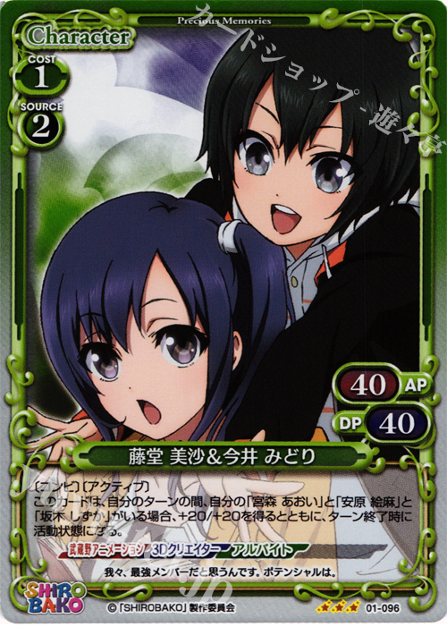 【傷】 P-R 藤堂 美沙&今井 みどり | 販売 | SHIROBAKO 1.0 | プレシャスメモリーズ