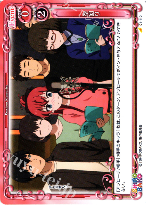 【傷】 C 空回り | 販売 | SHIROBAKO 1.0 | プレシャスメモリーズ