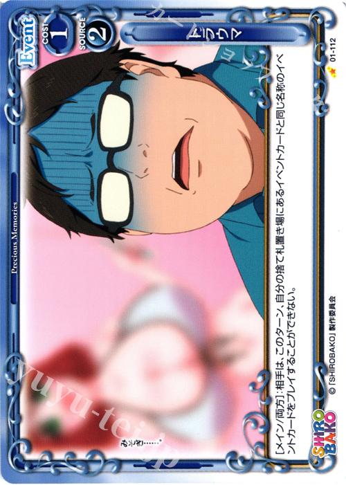 C トラウマ | 販売 | SHIROBAKO 1.0 | プレシャスメモリーズ