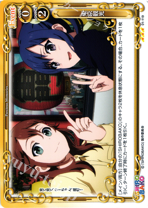R 東京観光 | 買取 | SHIROBAKO 1.0 | プレシャスメモリーズ