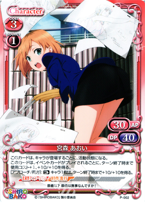 【傷】 PR 宮森 あおい | 販売 | SHIROBAKO 1.0 | プレシャスメモリーズ