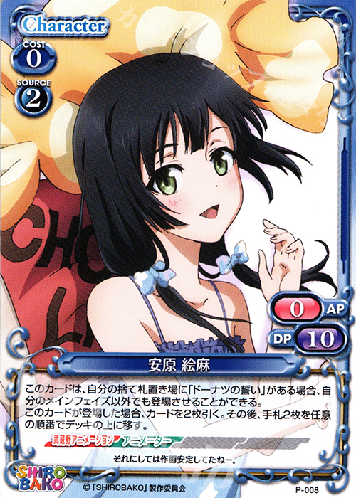 【傷】 PR 安原 絵麻 | 販売 | SHIROBAKO 1.0 | プレシャスメモリーズ