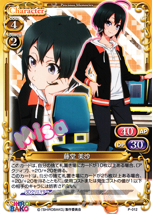 PR 藤堂 美沙 | 販売 | SHIROBAKO 1.0 | プレシャスメモリーズ
