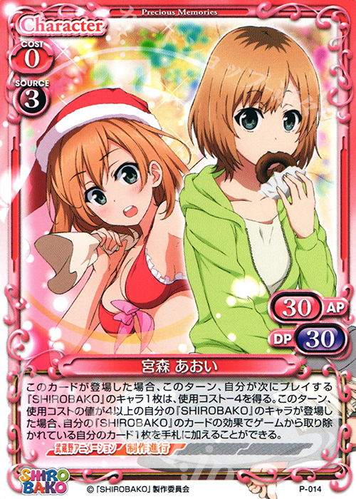 【傷】 PR 宮森 あおい | 販売 | SHIROBAKO 1.0 | プレシャスメモリーズ