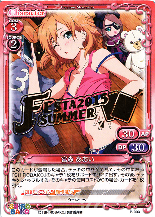 PR 宮森 あおい(SUMMER FESTA 2015 箔押し) | 買取 | SHIROBAKO 1.0 | プレシャスメモリーズ