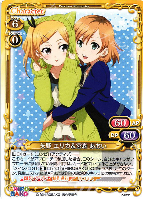 【傷】 PR 矢野エリカ＆宮森 あおい | 販売 | SHIROBAKO 1.0 | プレシャスメモリーズ