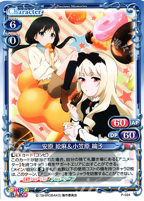 【傷】 PR 安原 絵麻＆小笠原 綸子 | 販売 | SHIROBAKO 1.0 | プレシャスメモリーズ