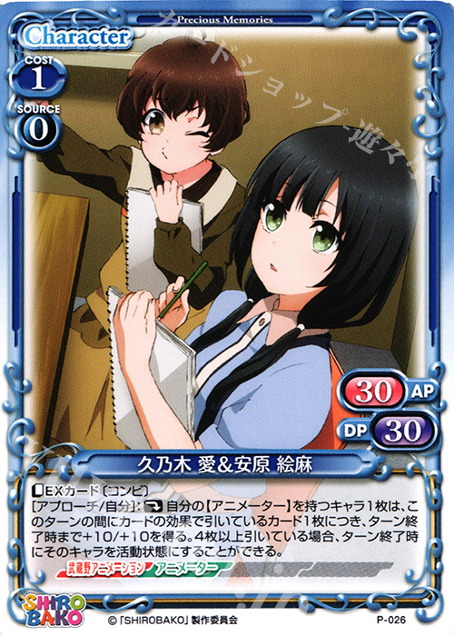 【傷】 PR 久乃木 愛＆安原 絵麻 | 販売 | SHIROBAKO 1.0 | プレシャスメモリーズ