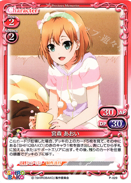 PR 宮森 あおい | 販売 | SHIROBAKO 1.0 | プレシャスメモリーズ