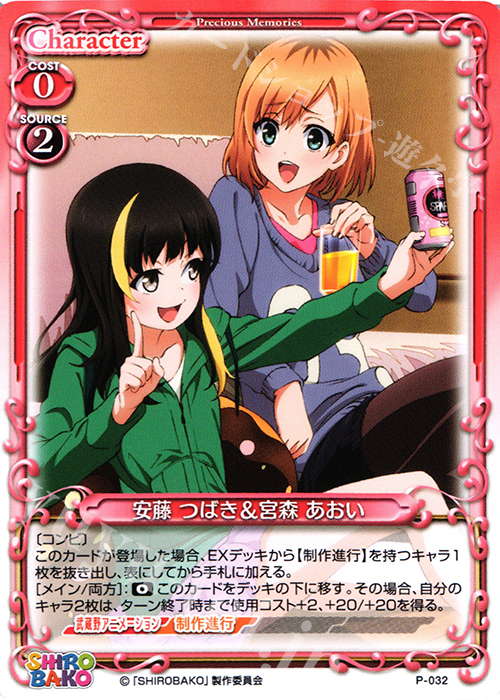 PR 安藤 つばき＆宮森 あおい | 販売 | SHIROBAKO 1.0 | プレシャスメモリーズ