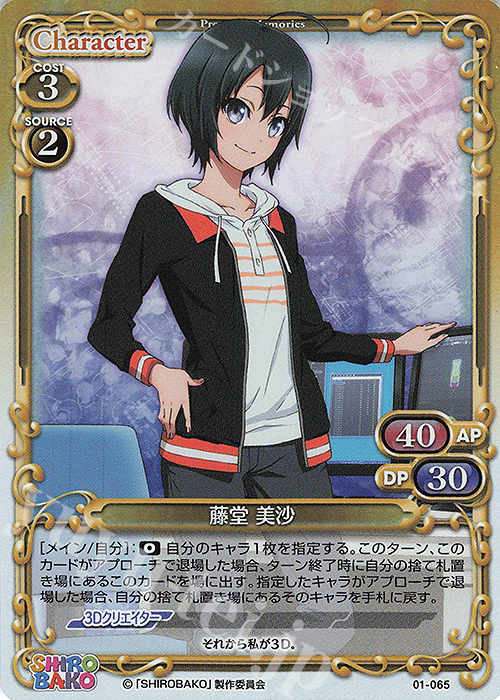 P-TD 藤堂 美沙(ホロ) | 買取 | SHIROBAKO 1.0 | プレシャスメモリーズ