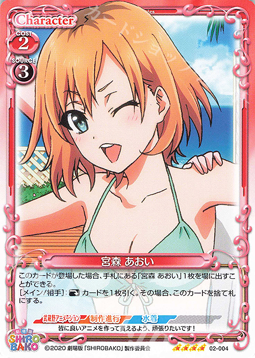 SR 宮森 あおい(ホロなし) | 販売 | 劇場版「SHIROBAKO」 | プレシャスメモリーズ
