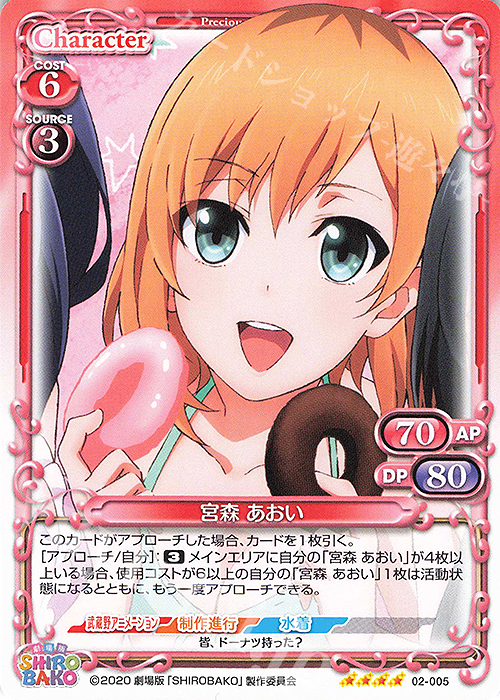 SR 宮森 あおい(ホロなし) | 買取 | 劇場版「SHIROBAKO」 | プレシャスメモリーズ