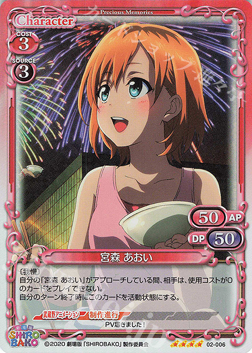 SR 宮森 あおい | 販売 | 劇場版「SHIROBAKO」 | プレシャスメモリーズ