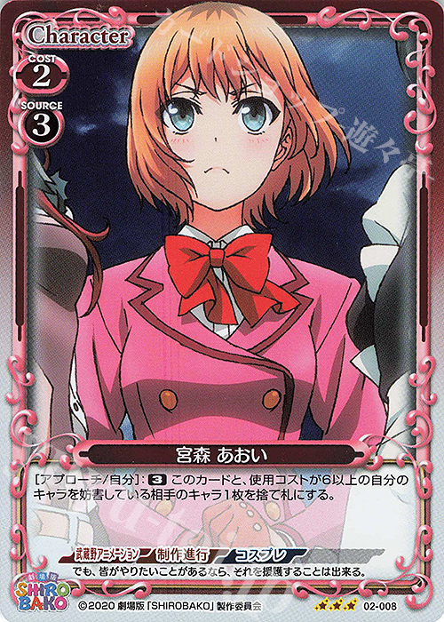 R 宮森 あおい | 販売 | 劇場版「SHIROBAKO」 | プレシャスメモリーズ